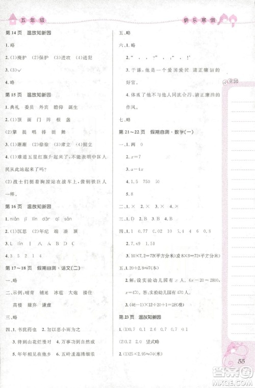 赢在起跑线2019春小学生快乐寒假五年级上册合订本参考答案