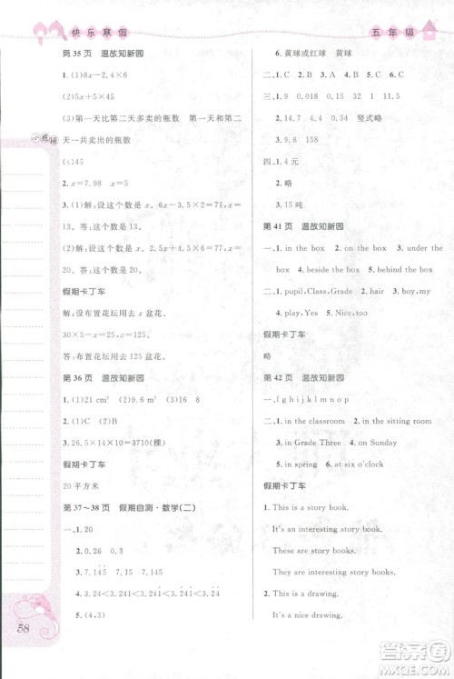 赢在起跑线2019春小学生快乐寒假五年级上册合订本参考答案