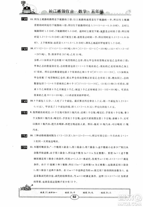 2019年长江寒假作业小学五年级数学通用版参考答案