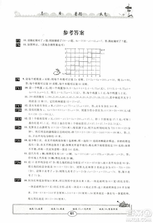 2019年长江寒假作业小学五年级数学通用版参考答案
