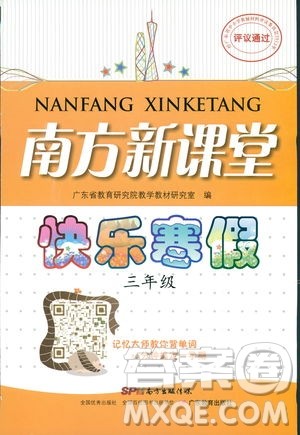南方新课堂2019版快乐寒假三年级合订版本参考答案 南方新课堂2019版快乐寒假三年级合订版本参考答案