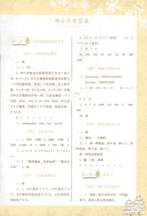 南方新课堂2019版快乐寒假三年级合订版本参考答案 南方新课堂2019版快乐寒假三年级合订版本参考答案