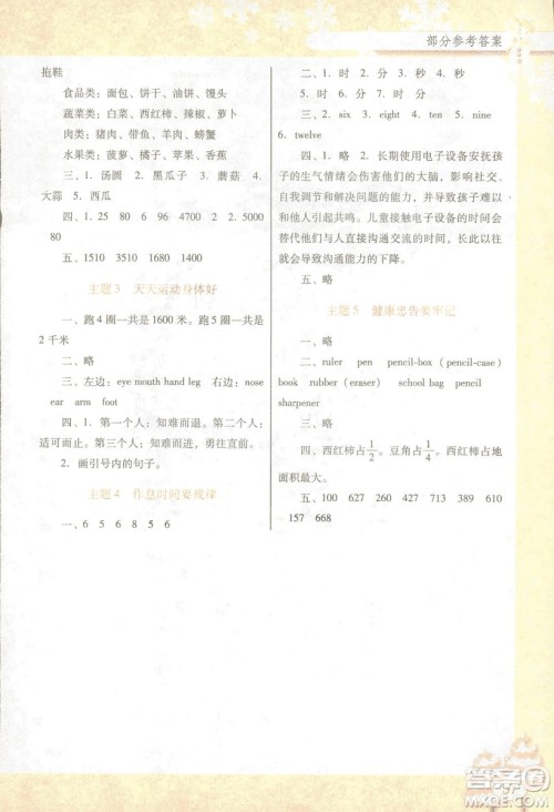 南方新课堂2019版快乐寒假三年级合订版本参考答案 南方新课堂2019版快乐寒假三年级合订版本参考答案