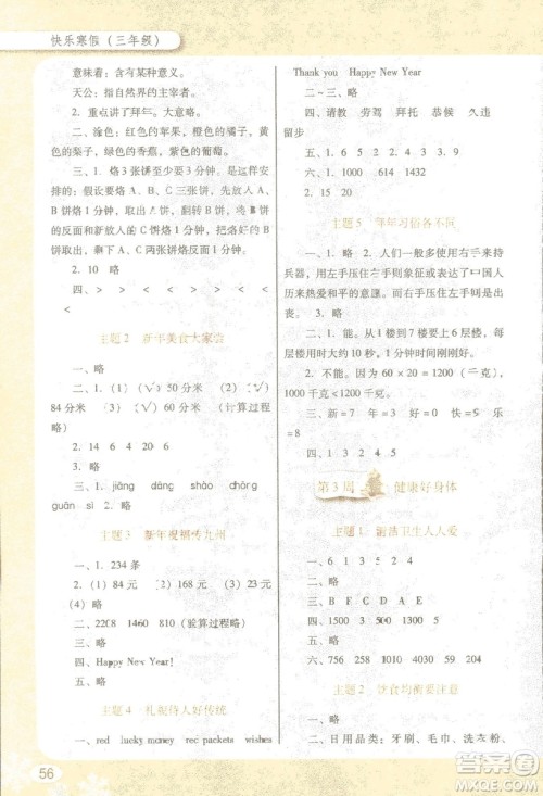 南方新课堂2019版快乐寒假三年级合订版本参考答案 南方新课堂2019版快乐寒假三年级合订版本参考答案
