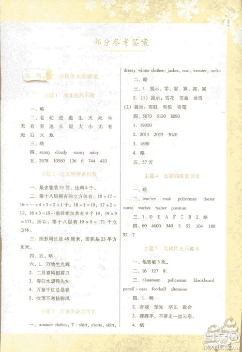 南方新课堂2019版快乐寒假四年级合订版本参考答案
