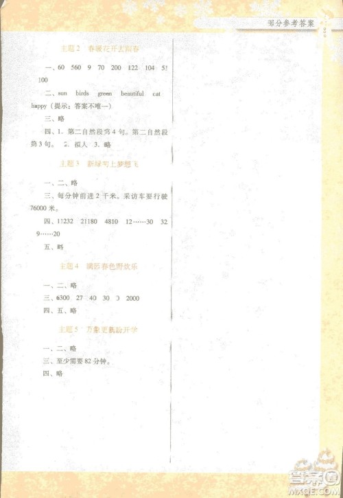 南方新课堂2019版快乐寒假四年级合订版本参考答案