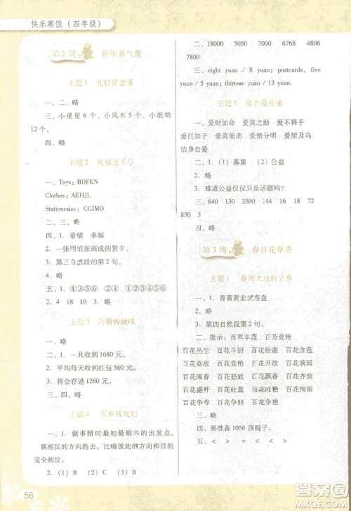 南方新课堂2019版快乐寒假四年级合订版本参考答案
