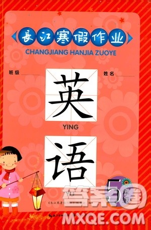 崇文书局2019年春长江寒假作业五年级英语参考答案