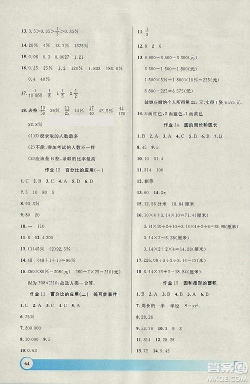 钟书金牌2019寒假作业导与练数学六年级上海专版参考答案