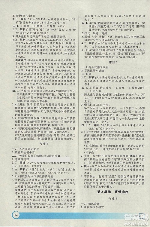 钟书金牌2019寒假作业导与练语文六年级上海专版参考答案