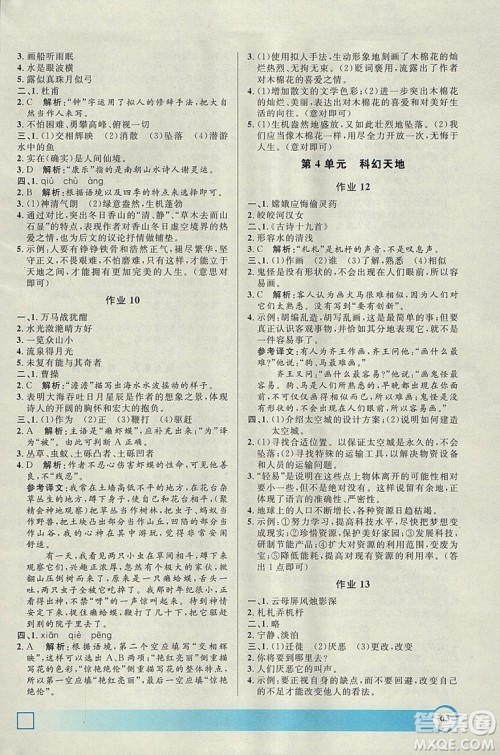 钟书金牌2019寒假作业导与练语文六年级上海专版参考答案