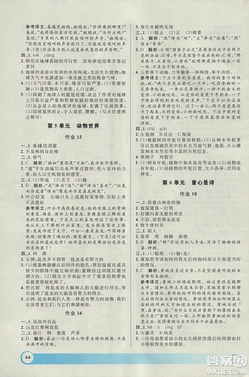 钟书金牌2019寒假作业导与练语文六年级上海专版参考答案