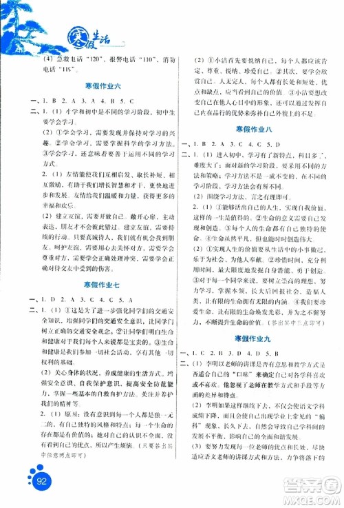 2019版寒假生活七年级合订本参考答案 2019版寒假生活七年级合订本参考答案