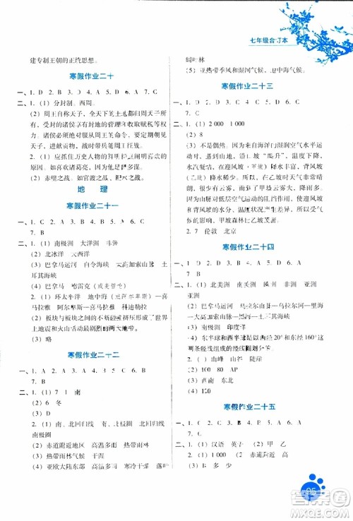 2019版寒假生活七年级合订本参考答案 2019版寒假生活七年级合订本参考答案