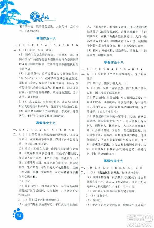 2019版寒假生活七年级合订本参考答案 2019版寒假生活七年级合订本参考答案