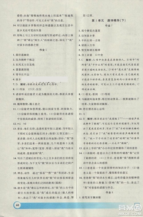 钟书金牌2019上海专版寒假作业导与练语文七年级答案