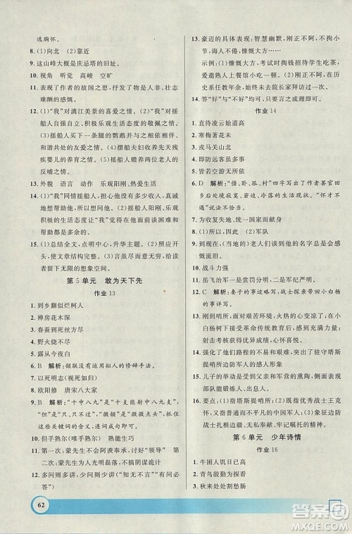 钟书金牌2019上海专版寒假作业导与练语文七年级答案 钟书金牌2019上海专版寒假作业导与练语文七年级答案
