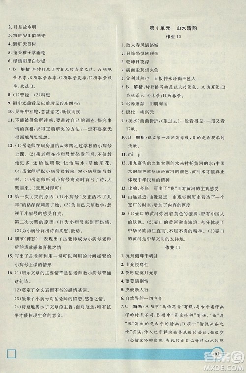 钟书金牌2019上海专版寒假作业导与练语文七年级答案 钟书金牌2019上海专版寒假作业导与练语文七年级答案