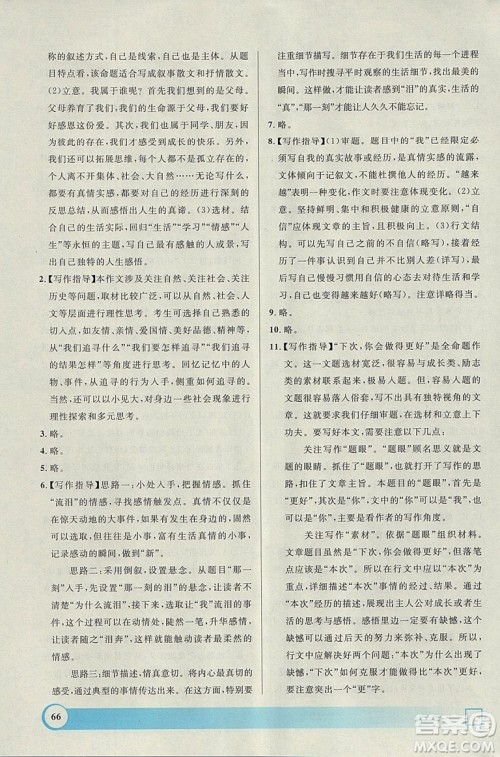 钟书金牌2019上海专版寒假作业导与练语文七年级答案 钟书金牌2019上海专版寒假作业导与练语文七年级答案