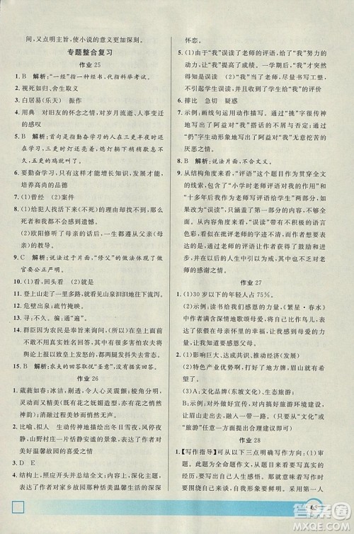 钟书金牌2019上海专版寒假作业导与练语文七年级答案