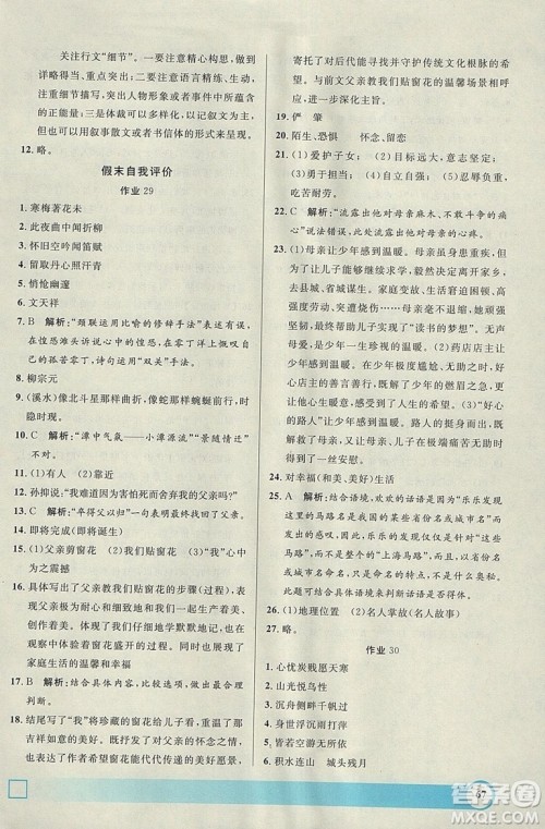 钟书金牌2019上海专版寒假作业导与练语文七年级答案 钟书金牌2019上海专版寒假作业导与练语文七年级答案