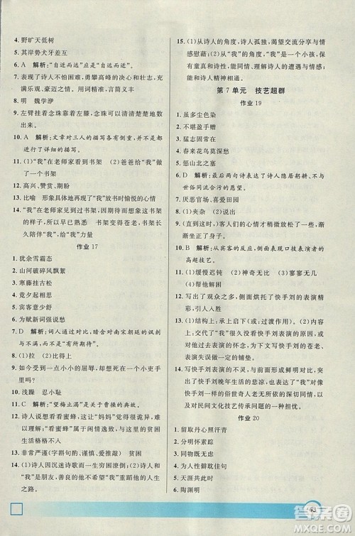 钟书金牌2019上海专版寒假作业导与练语文七年级答案 钟书金牌2019上海专版寒假作业导与练语文七年级答案