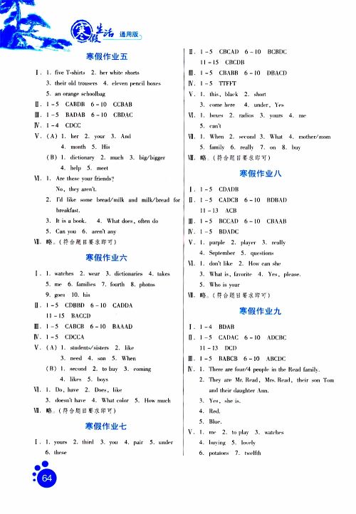 2019版寒假生活七年级英语通用版参考答案