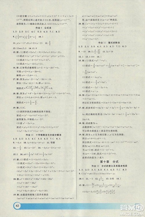 上海专版钟书金牌2019寒假作业导与练数学七年级参考答案 上海专版钟书金牌2019寒假作业导与练数学七年级参考答案