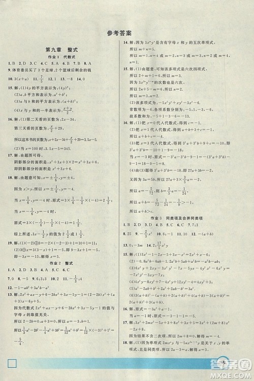 上海专版钟书金牌2019寒假作业导与练数学七年级参考答案 上海专版钟书金牌2019寒假作业导与练数学七年级参考答案