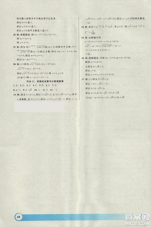 上海专版钟书金牌2019寒假作业导与练数学七年级参考答案 上海专版钟书金牌2019寒假作业导与练数学七年级参考答案