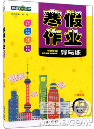 钟书金牌2019上海专版寒假作业导与练英语七年级参考答案
