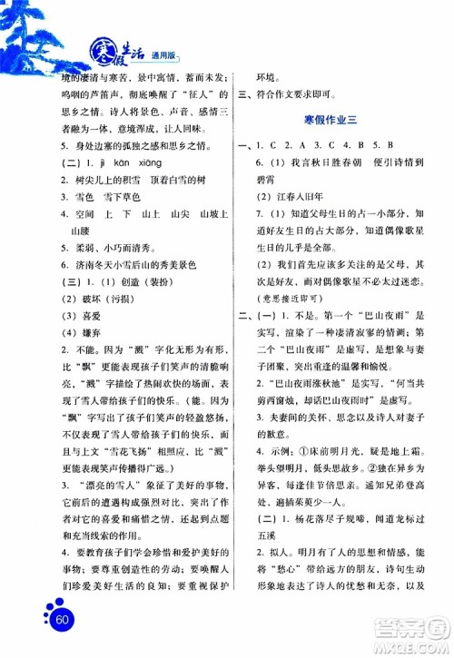 河北少年儿童出版社2019版寒假生活七年级语文通用版参考答案