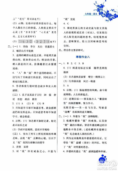 河北少年儿童出版社2019版寒假生活七年级语文通用版参考答案