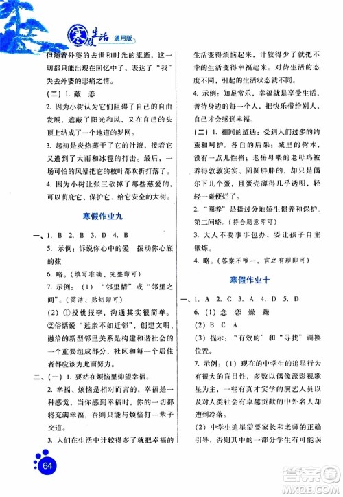 河北少年儿童出版社2019版寒假生活七年级语文通用版参考答案