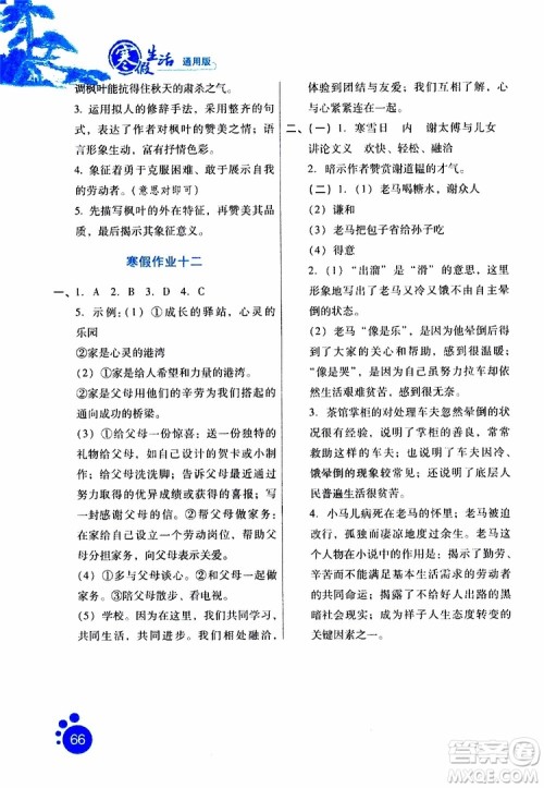 河北少年儿童出版社2019版寒假生活七年级语文通用版参考答案