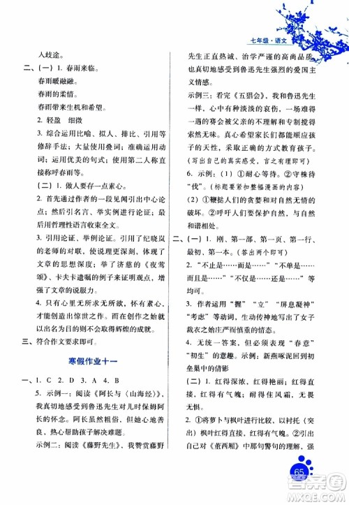 河北少年儿童出版社2019版寒假生活七年级语文通用版参考答案