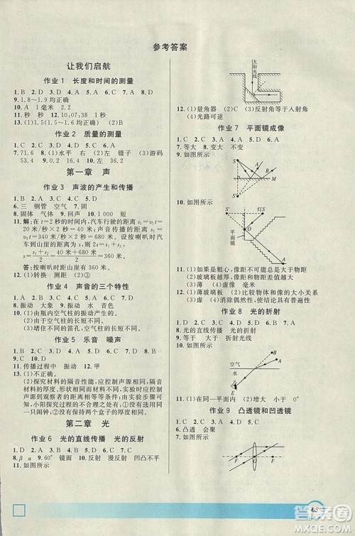 钟书金牌2019寒假作业导与练物理八年级上海专版参考答案