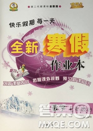 2019快乐假期每一天全新寒假作业本七年级数学沪科版参考答案 2019快乐假期每一天全新寒假作业本七年级数学沪科版参考答案