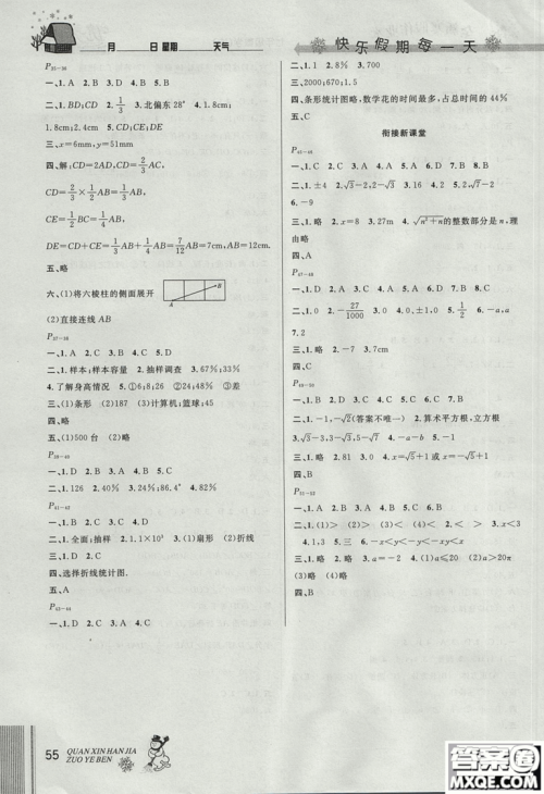 2019快乐假期每一天全新寒假作业本七年级数学沪科版参考答案