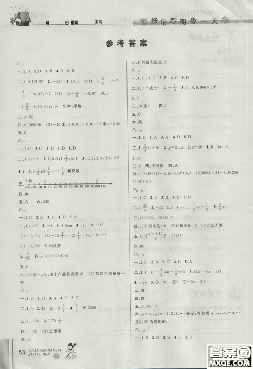 2019快乐假期每一天全新寒假作业本七年级数学沪科版参考答案 2019快乐假期每一天全新寒假作业本七年级数学沪科版参考答案