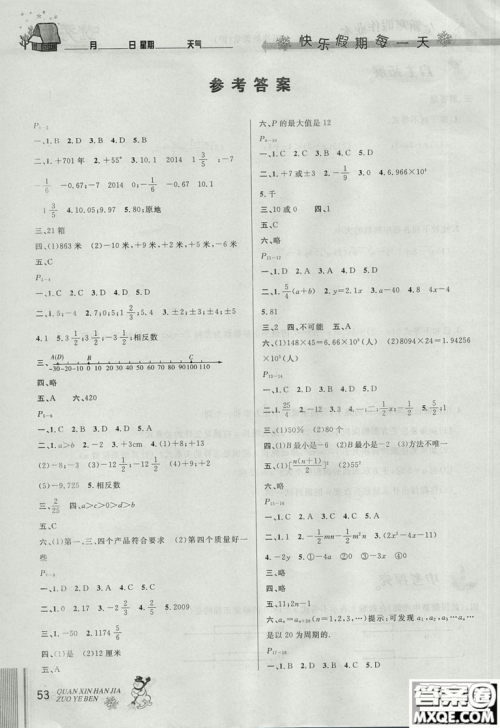 2019快乐假期每一天全新寒假作业本七年级数学沪科版参考答案