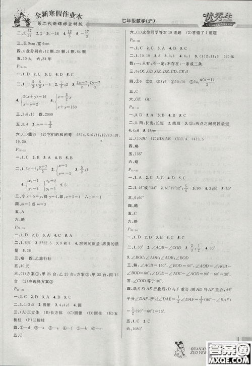 2019快乐假期每一天全新寒假作业本七年级数学沪科版参考答案