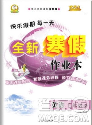 2019新版优秀生快乐假期每一天全新寒假作业本七年级英语外研版参考答案