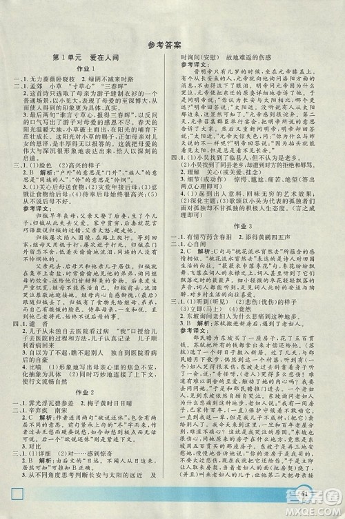 钟书金牌上海专版2019寒假作业导与练语文八年级参考答案 钟书金牌上海专版2019寒假作业导与练语文八年级参考答案