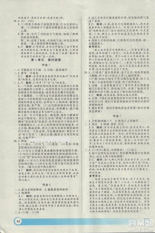 钟书金牌上海专版2019寒假作业导与练语文八年级参考答案