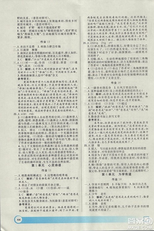 钟书金牌上海专版2019寒假作业导与练语文八年级参考答案 钟书金牌上海专版2019寒假作业导与练语文八年级参考答案