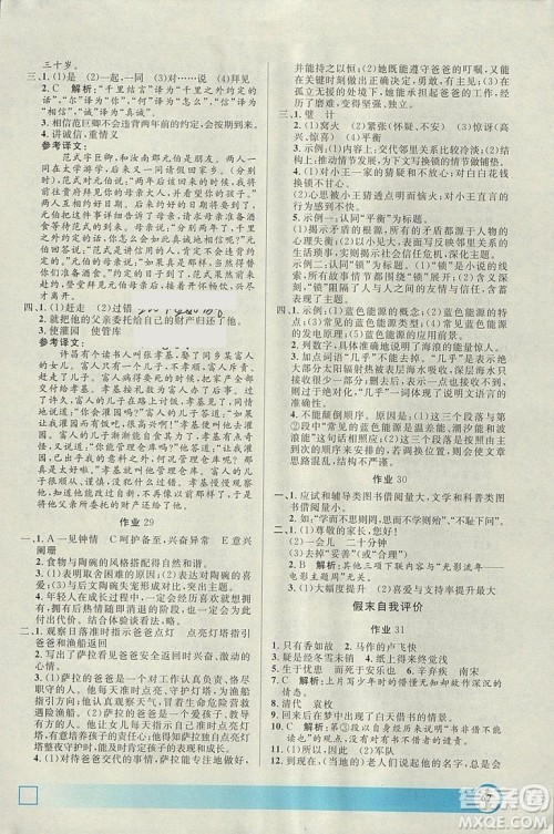 钟书金牌上海专版2019寒假作业导与练语文八年级参考答案 钟书金牌上海专版2019寒假作业导与练语文八年级参考答案