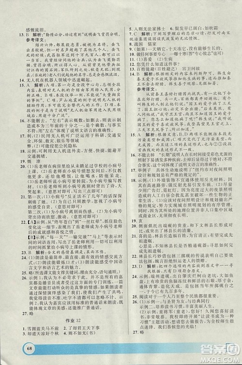 钟书金牌上海专版2019寒假作业导与练语文八年级参考答案 钟书金牌上海专版2019寒假作业导与练语文八年级参考答案