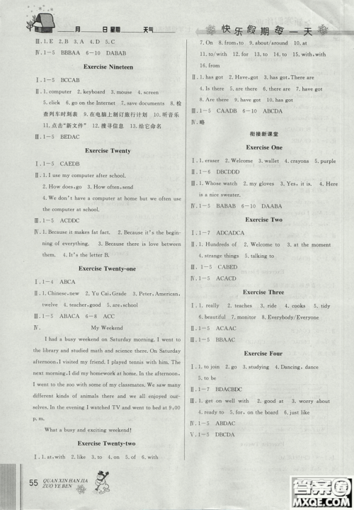 2019新版优秀生快乐假期每一天全新寒假作业本七年级英语外研版参考答案