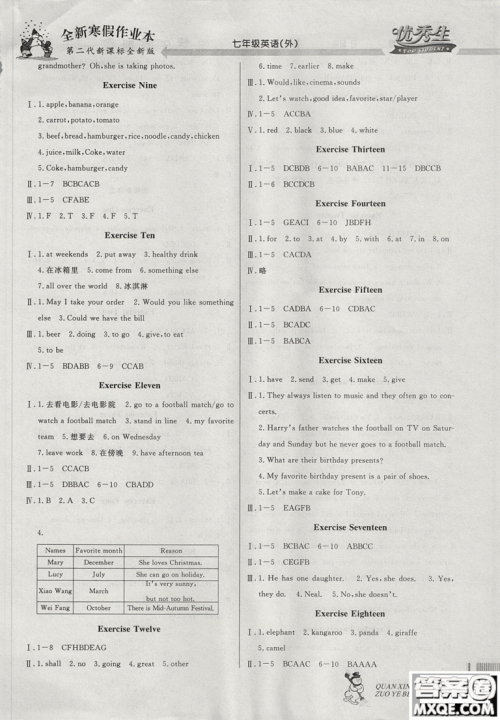 2019新版优秀生快乐假期每一天全新寒假作业本七年级英语外研版参考答案